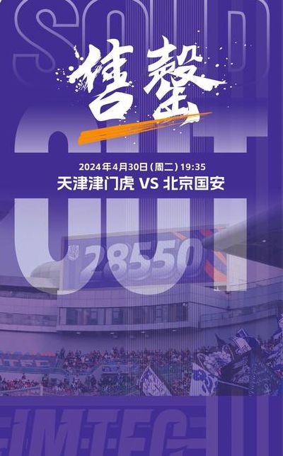 天津球迷（天津球迷骂北京球迷）