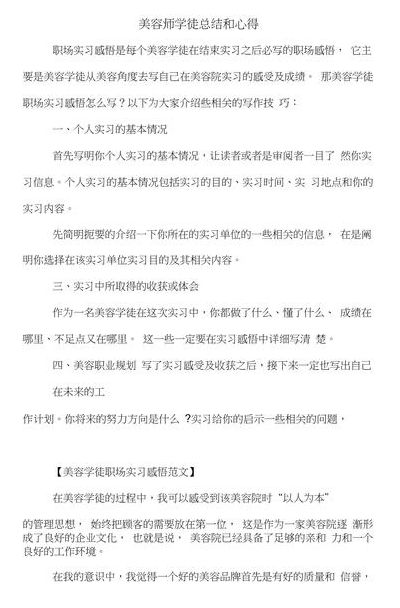 美容师手法培训（美容师手法培训感悟和收获）