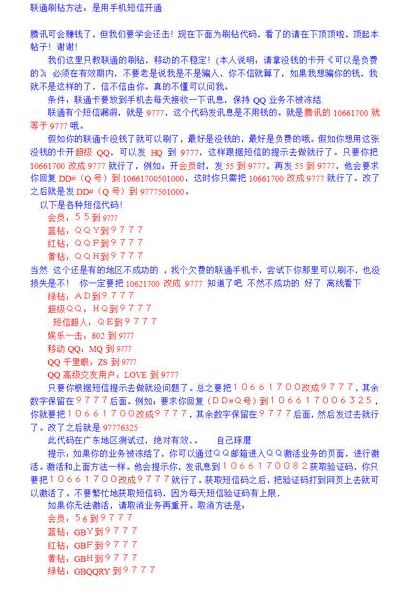 联通手机刷钻代码（联通手机刷钻代码怎么刷）