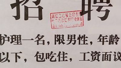 粘杆儿处（可在家工作招聘）