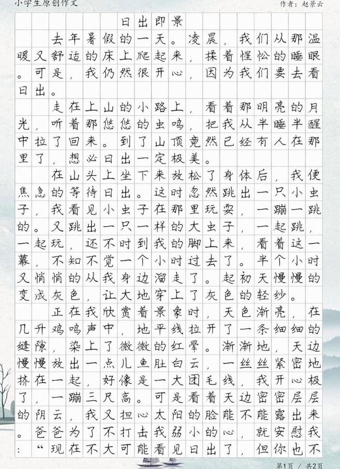 日出印象鉴赏（日出印象鉴赏300字）