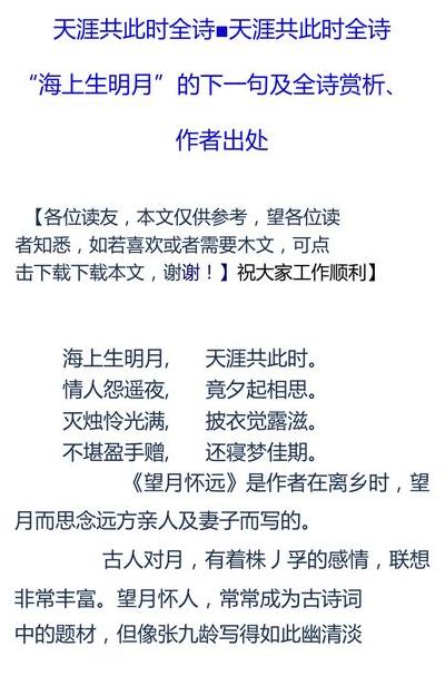 天涯共此时什么意思（天涯共此时的全诗意思）