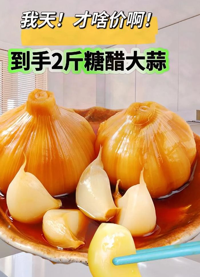 糖蒜怎么做好吃糖蒜最正宗的做法（糖蒜怎么做好吃 糖蒜最正宗的做法下暖）