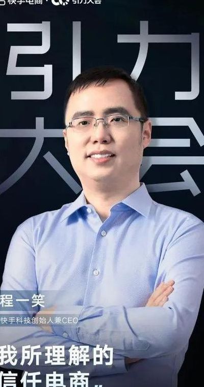 快手老板是谁（快手老板是谁程一笑）