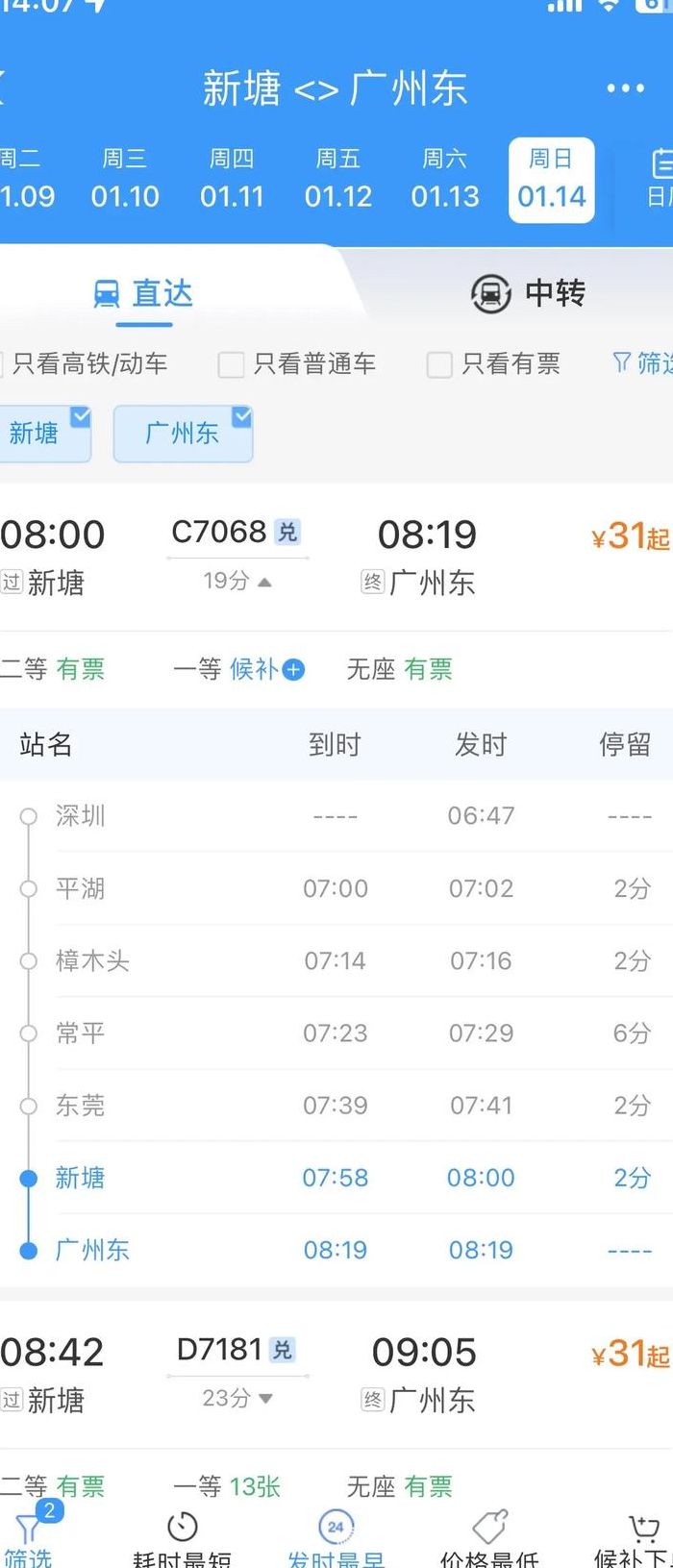 广州新塘（广州新塘到深圳机场轻轨时刻表）