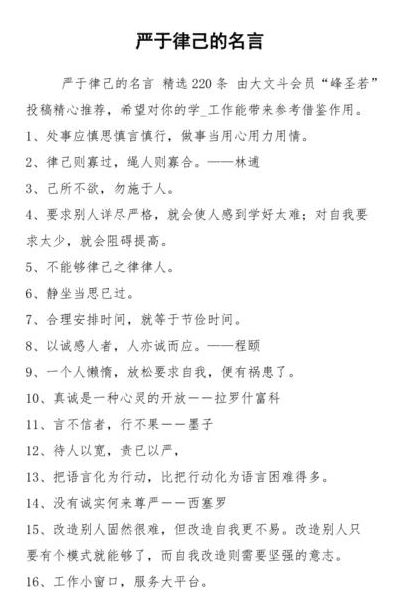 严于律己的名言（严于律己的名言小学生）