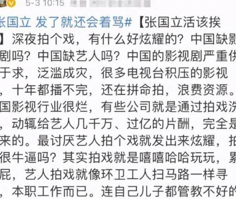张国立加夜班被指矫情（张国立深夜发文）