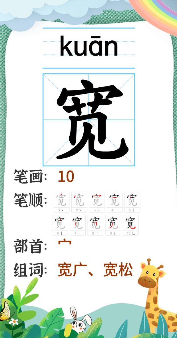 宽的拼音（宽的拼音组词）