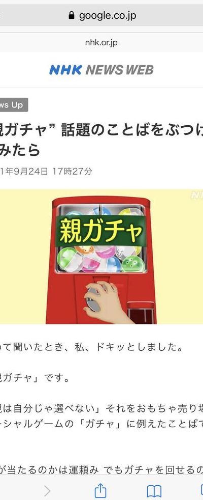 日本兴起父母扭蛋论（日本扭蛋文化）