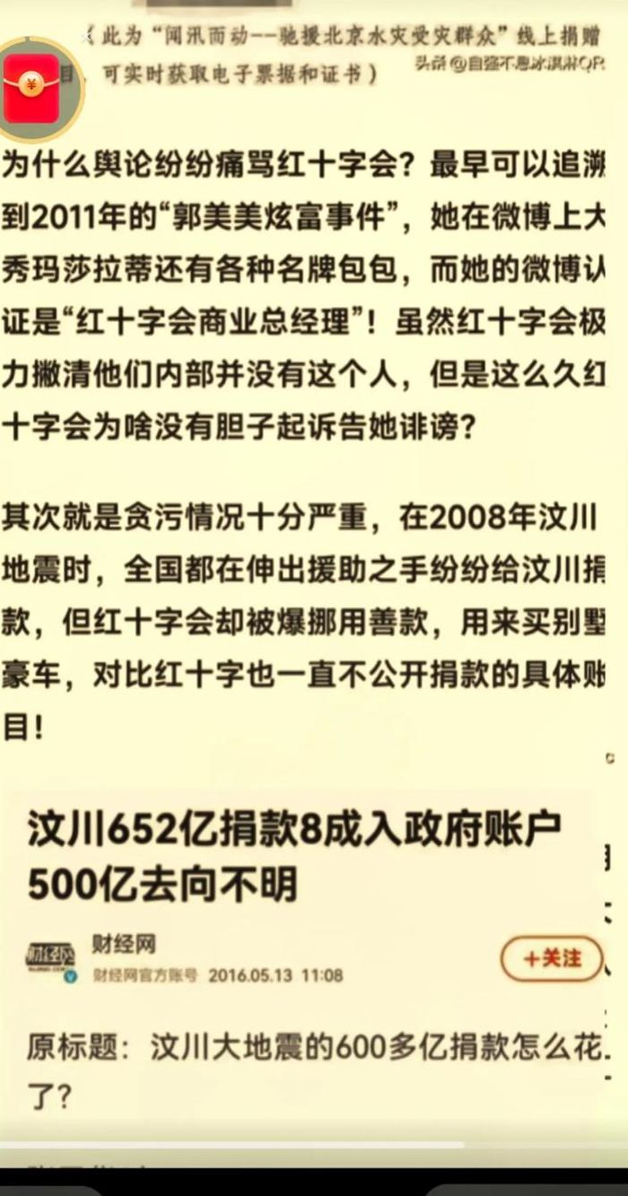 红十字会没人捐款了（红十字会捐款数量下降）