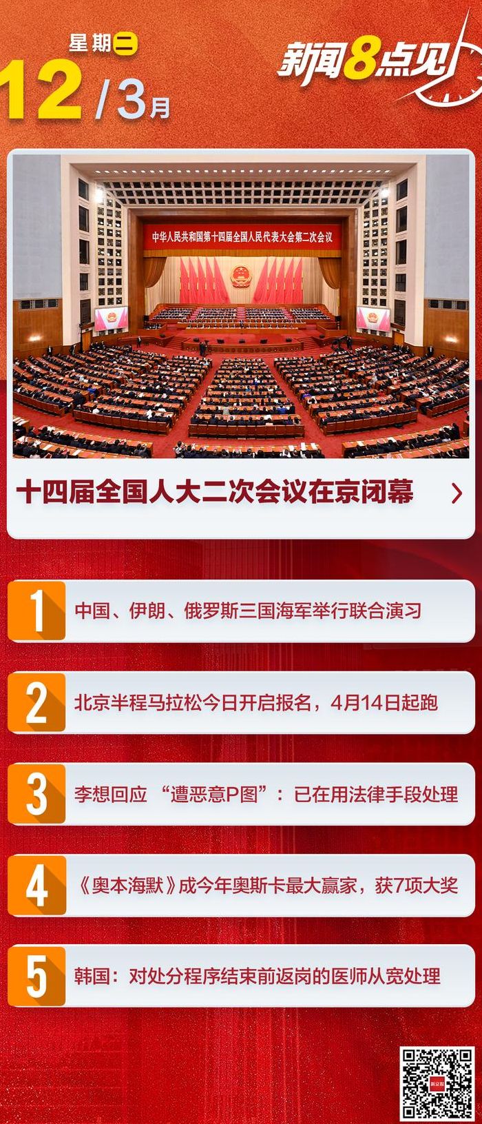 两会结束时间2017（两会结束时间2024北京）