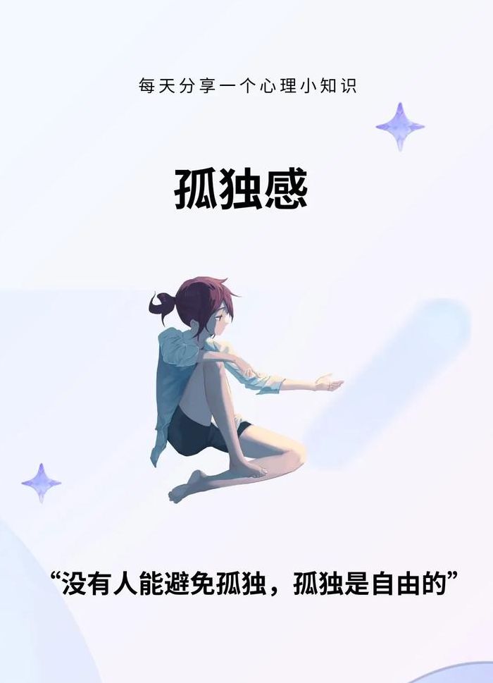 害怕孤独（害怕孤独总希望有人陪怎么办）