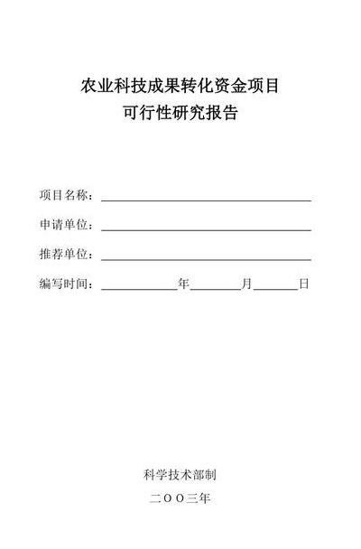 农业科技成果转化资金项目（农业科技成果转化成功案例）