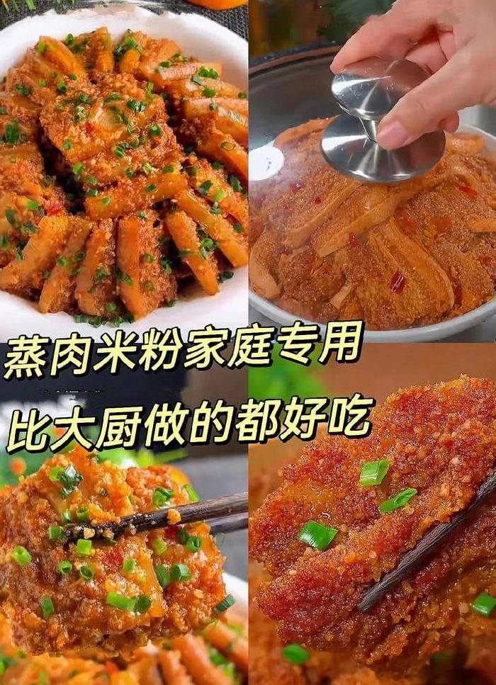 蒸肉米粉（蒸肉米粉怎么蒸五花肉）