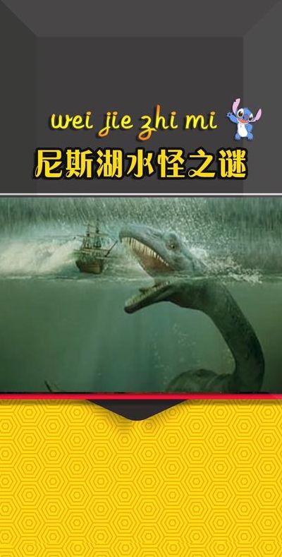 水怪之迷（水怪之谜真相全解密）