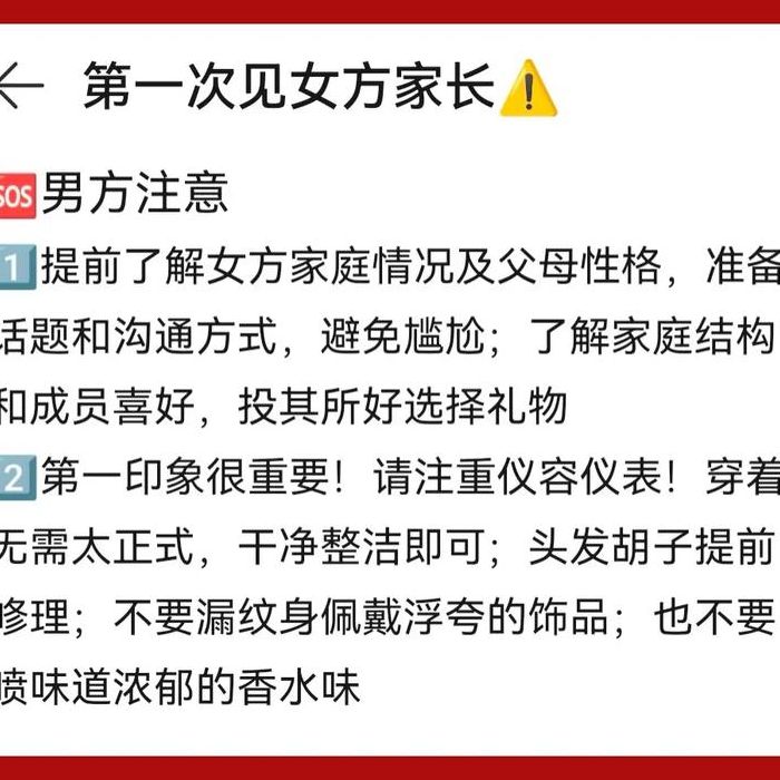 第一次见女方家长（第一次见女方家长怎么称呼最好）