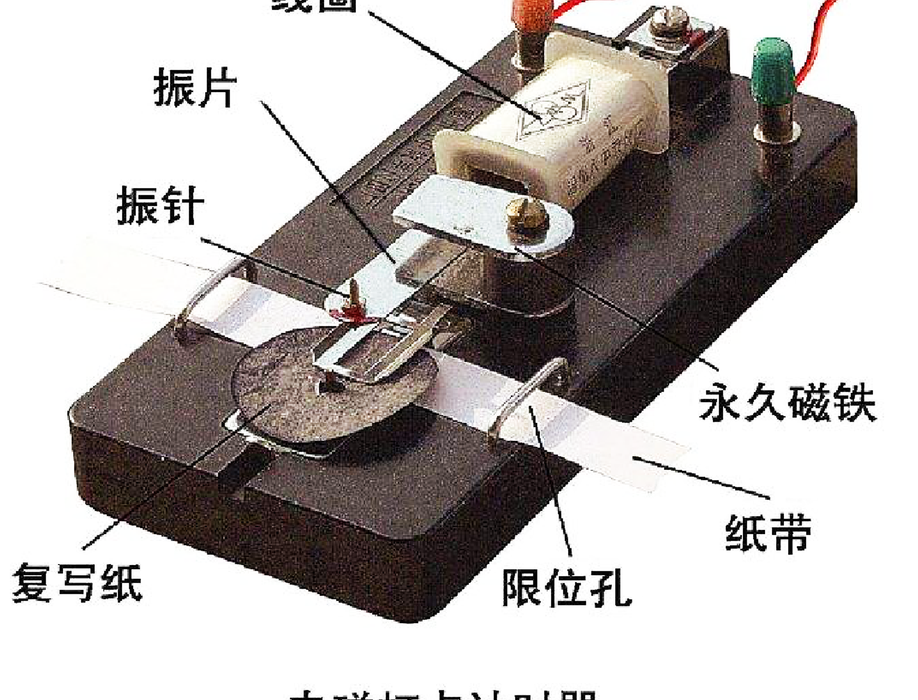 电磁打点计时器（电磁打点计时器6v还是8v）