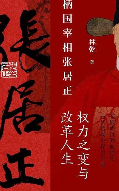 明朝出了个张居正（明朝出了个张居正是谁写的）