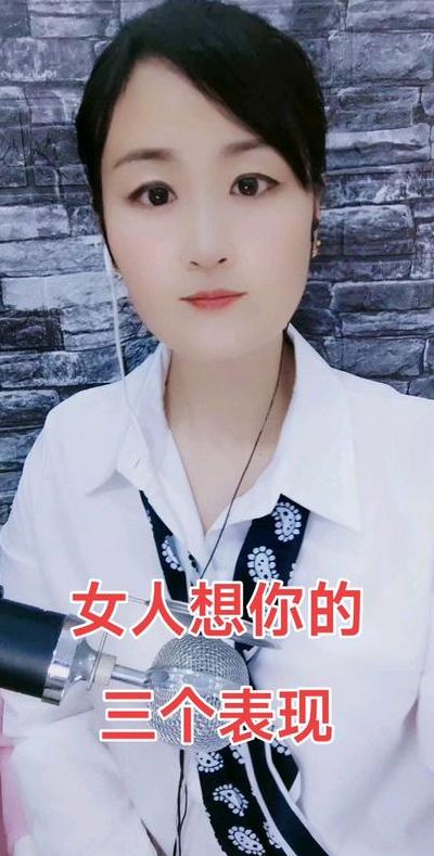 40女人想你想你日她的表现（女人十分想你日她）