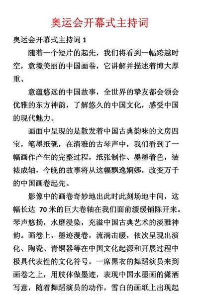 冬奥会开幕式主持人（冬奥会主持人开场白）