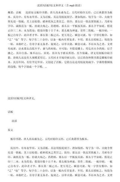 沈括的故事（沈括的故事给了我们怎样的启示）