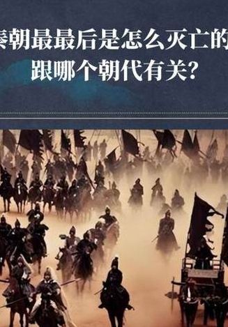 秦国是怎么灭亡的（秦国是怎么灭亡的电视剧）