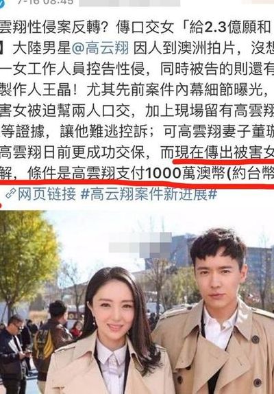 高云翔事件全部经过（高云翔事件全部经过知乎）