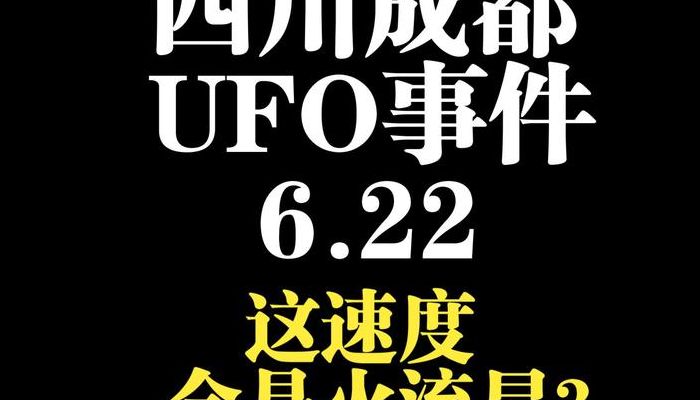 四川多地疑似发生不明巨响（四川惊现不明物体）