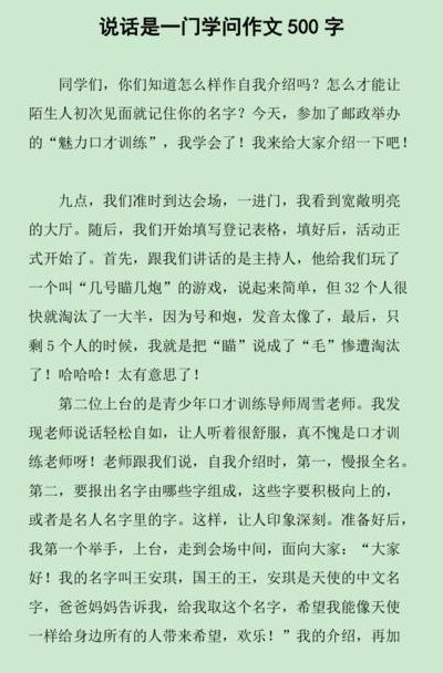 说话的学问（说话的学问作文800字）