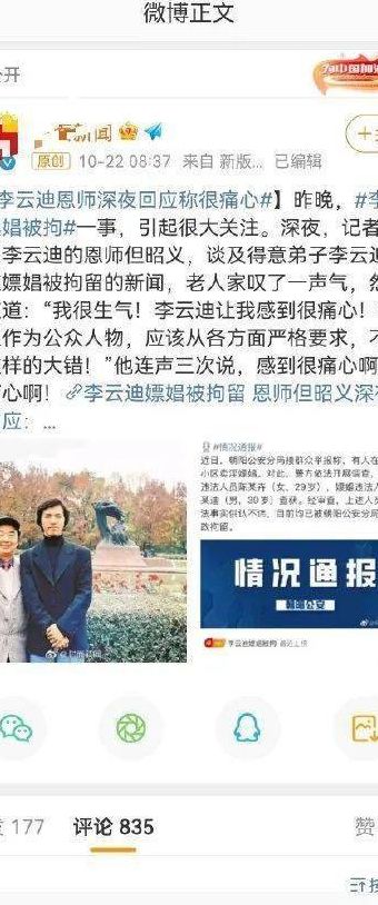 李云迪为什么嫖娼（李云迪为何嫖娼）