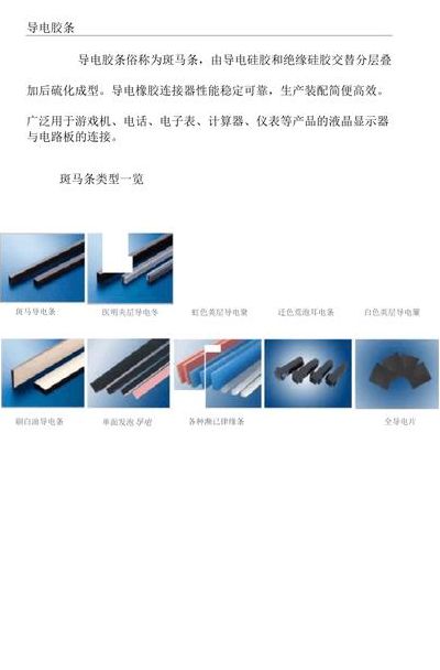 导电胶条（导电胶条的工作原理）