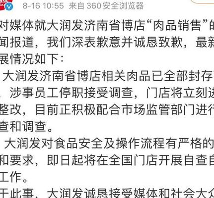 济南大润发发臭隔夜肉洗了再卖（济南大润发 臭肉）