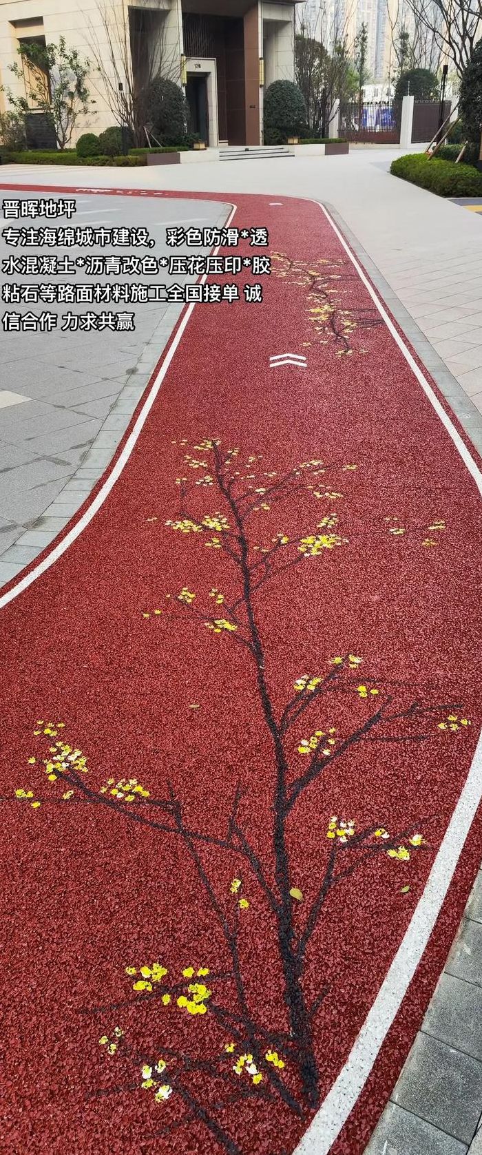 彩色透水路面（彩色透水路面彩色混凝土价格）