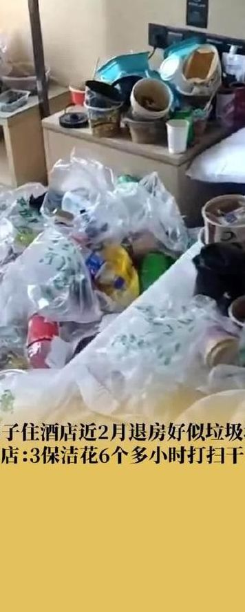 小伙酒店开房1年多从不出门开门惊呆（男子住酒店一年不让打扫）