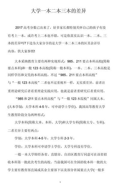 二本大学真的比不上一本大学吗（二本大学比一本差吗）