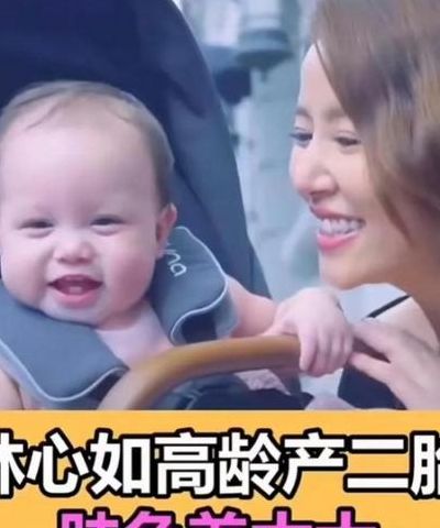 林心如工作室（林心如工作室官宣二胎）