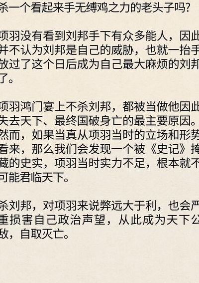 项羽为何不杀刘邦（项羽不杀刘邦的原因议论文800字）