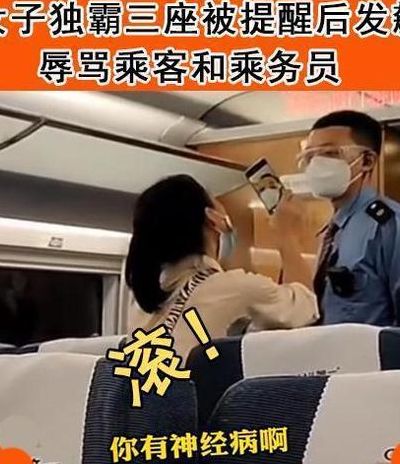 高铁座霸（高铁座霸违反了哪种社会秩序）