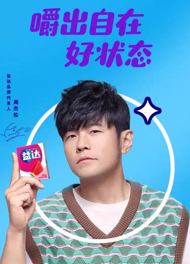 周杰伦代言国货（周杰伦代言国际品牌）