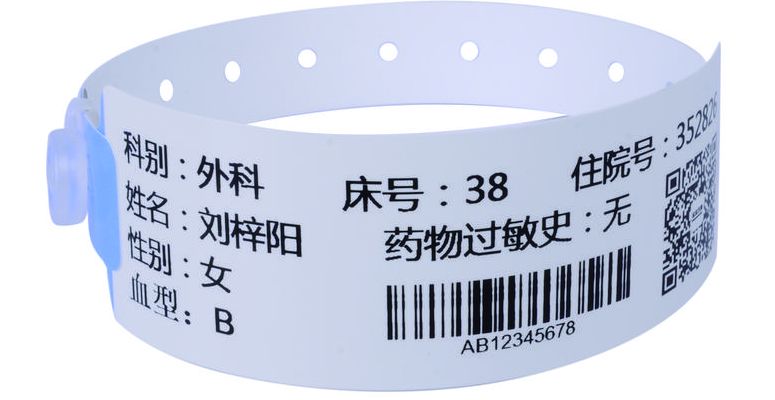 打印腕带（打印腕带信息）