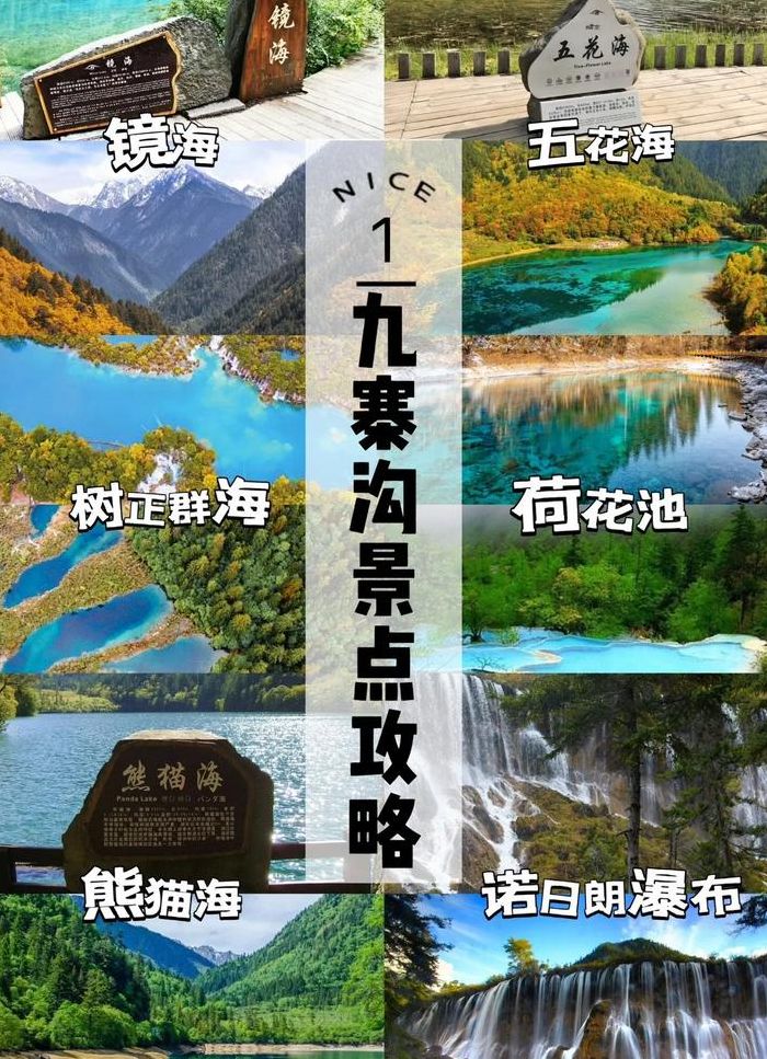关于九寨沟的资料（关于九寨沟的资料和介绍）