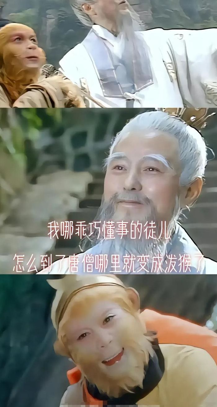 孙悟空的师傅厉害吗（孙悟空的师傅厉害吗图片）