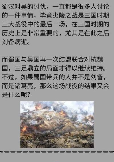 刘备伐吴（刘备伐吴结果怎么样）