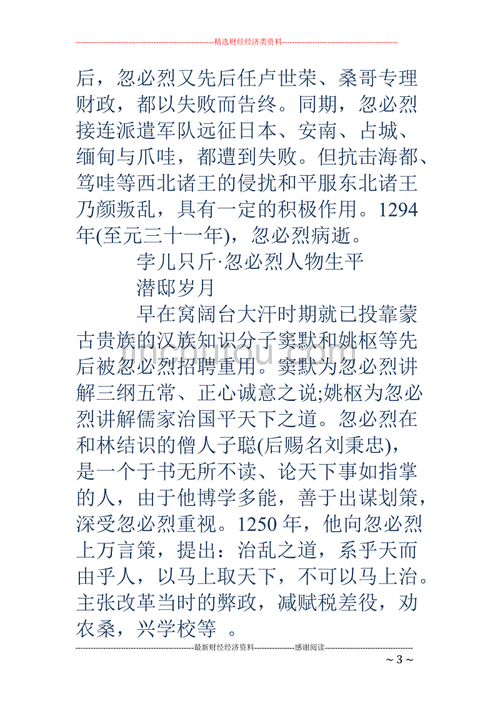 忽必烈简介（忽必烈简介个人资料）