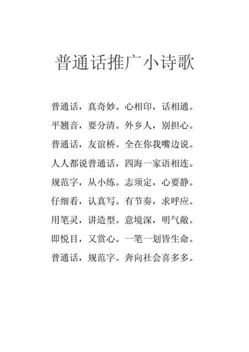 包含普通话小诗歌的词条