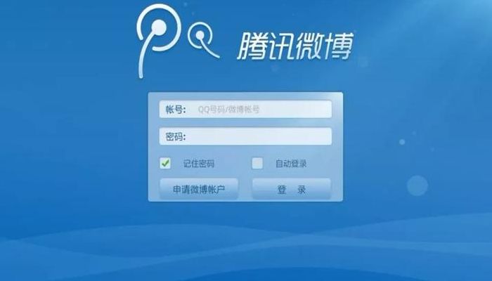 腾讯微博网页版入口（腾讯官网登录入口）