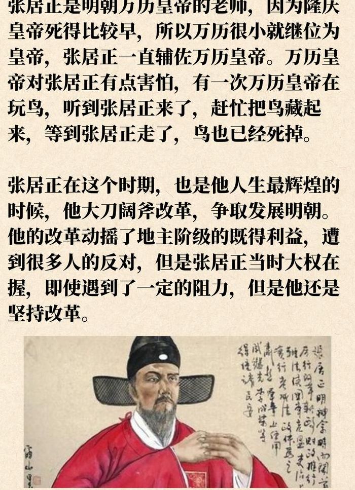 张居正变法（张居正变法为什么失败）
