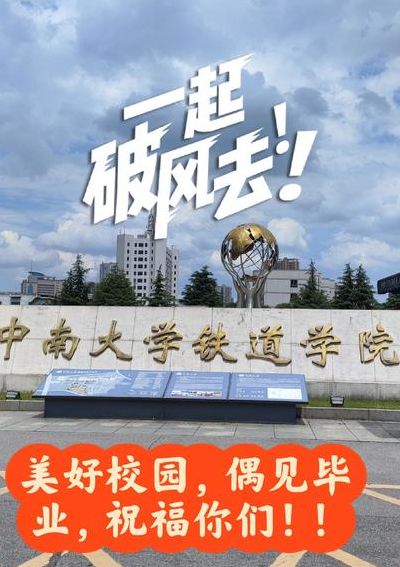 中南大学铁道学院（中南大学铁道学院有什么专业）