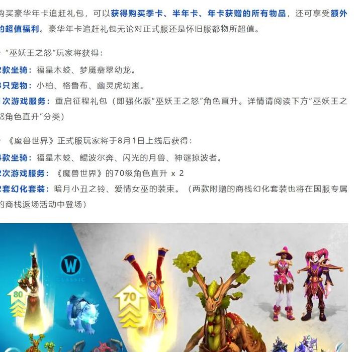 魔兽世界开服（魔兽世界开服礼包疑似曝光）