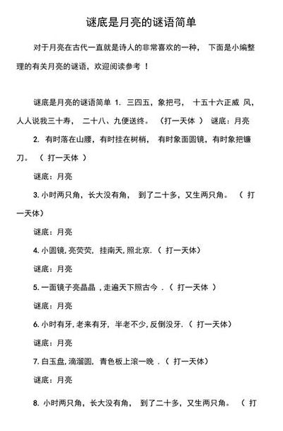 月球之谜有哪些（月球之谜有哪些内容）